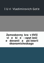 Zamoskovny kra v XVII vi e ki e : opyt izsli e dovanii a po istorii konomicheskago