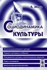 Социодинамика культуры