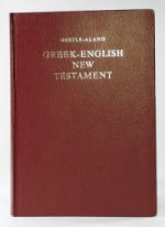 Новый завет на греч.и англ.яз (261)