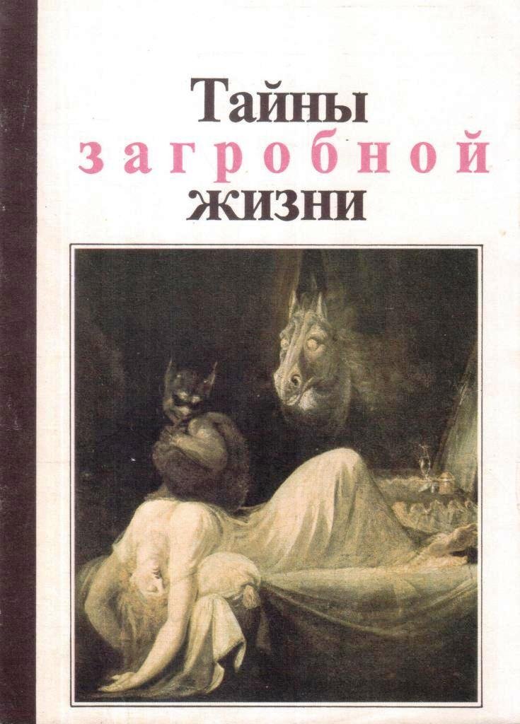 Тайны Смерти Книга Купить