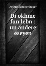 Di okhme fun lebn : un andere eseyen