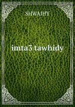 imta3 tawhidy
