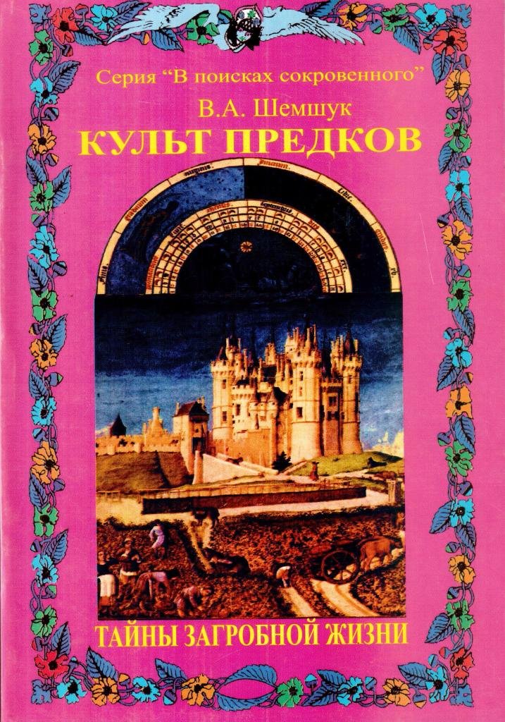 Культ книга. Шемшук в. 