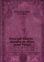 Hisoryah Yireelit : sheurim be-divre yeme Yirael. 1