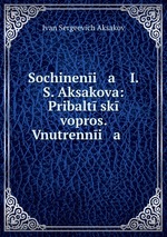 Sochineni   a    I.S. Aksakova: Pribaltsk vopros. Vnutrenni   a
