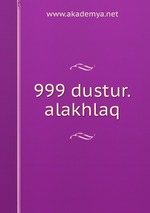 999 dustur.alakhlaq