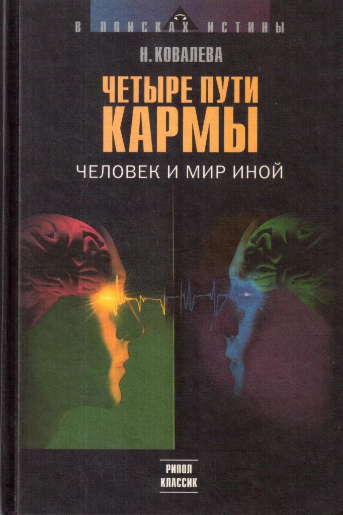 Четвертый путь книги