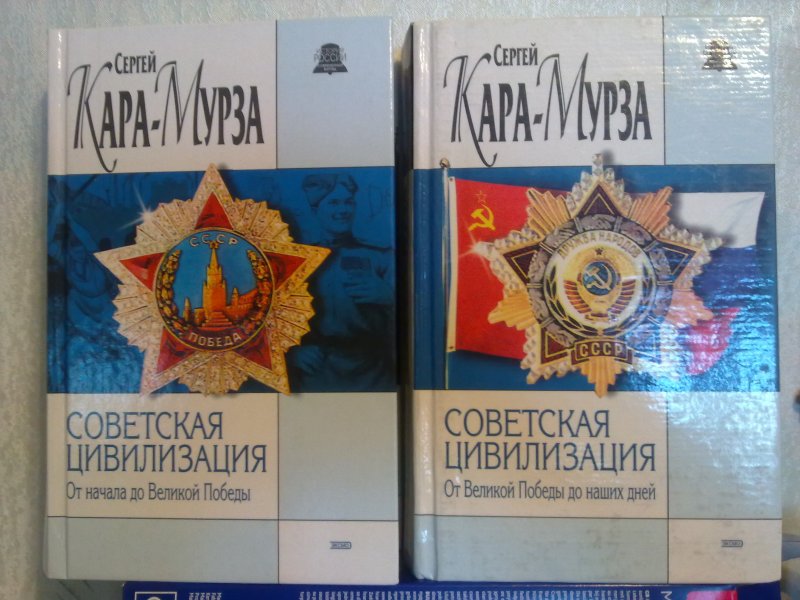 Советская цивилизация. От начала до Великой Победы