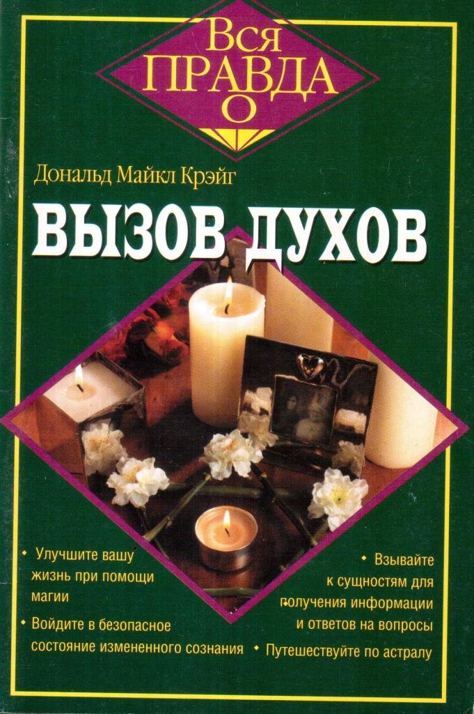 Книга духов. Книга для вызова духов. Вызов духа книга. Книга призывов духов. Книга как вызвать духов.