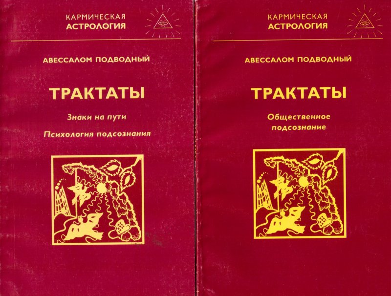 Трактаты (В 2 томах)