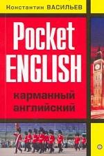 Карманный английский. Pocket English