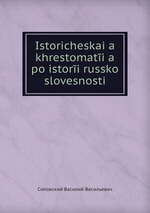 Istoricheskaia khrestomatia po istori russko slovesnosti