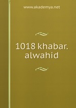 1018 khabar.alwahid