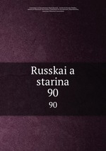 Russkaia starina. 90