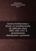 Istoriia bolshevizma v Rossii; ot vozniknoveniia do zakhvata vlasti 1883-1903-1917. S prelozheniem dokumentov i portretov