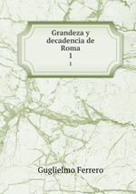 Grandeza y decadencia de Roma. 1