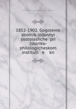 Гоголевский сборник