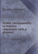 Arabic chrestomathy in Hebrew characters with a glossary