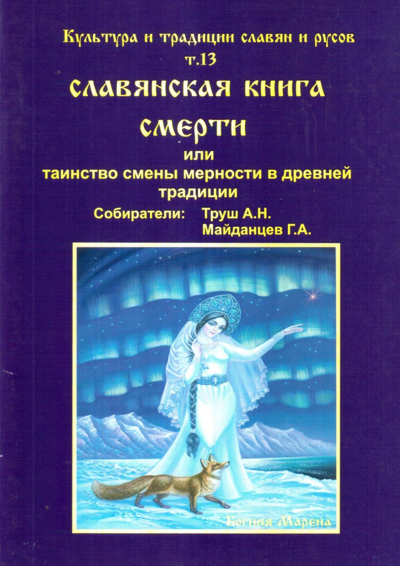 Книга русов