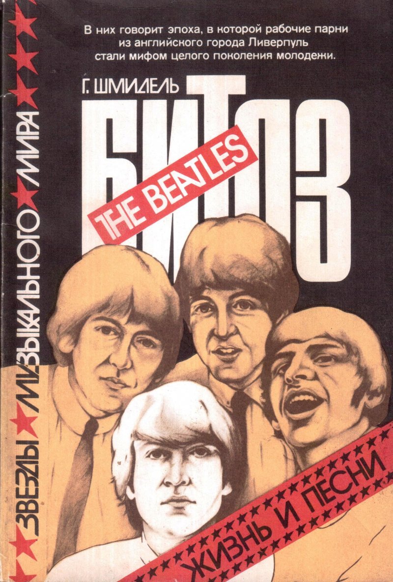 Битлз (The Beatles) - жизнь и песни