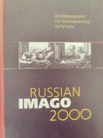 Russian Imago 2000