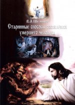 Старинные способы оживления умершего человека