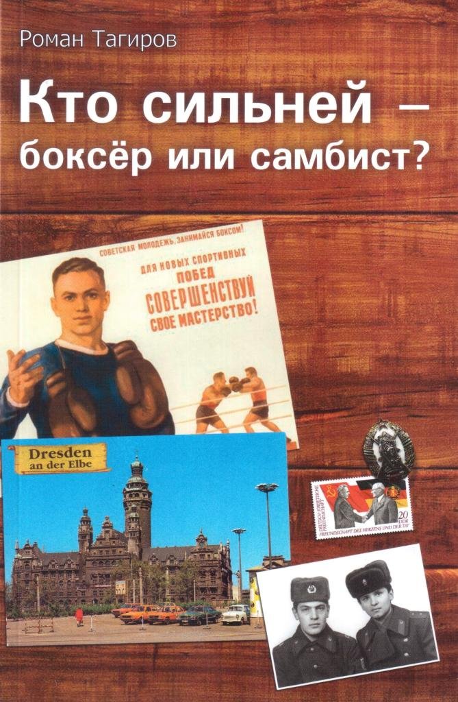 Книжка боксера. Книжка боксера собаки. Читать книгу боксер 2. Книжка боксера собаки. Читать книгу боксер 2.