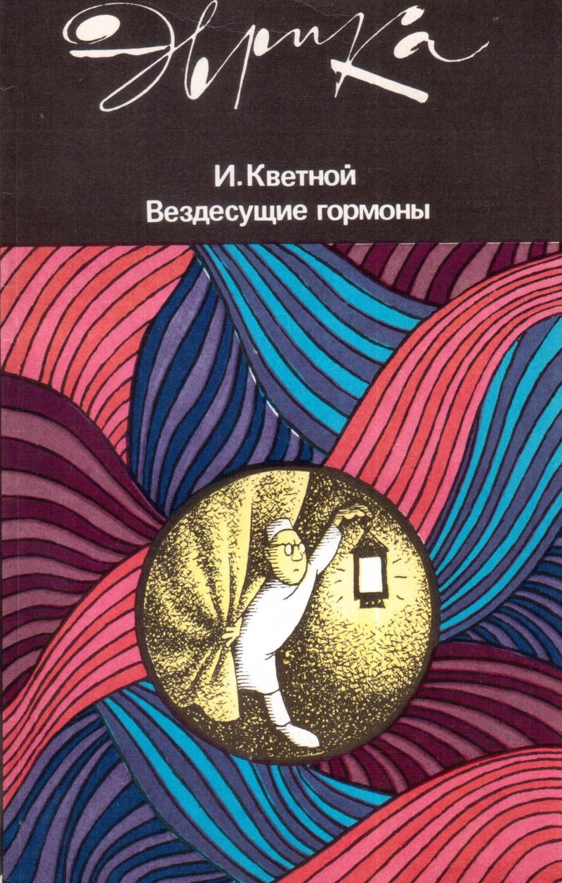 Вездесущие гормоны