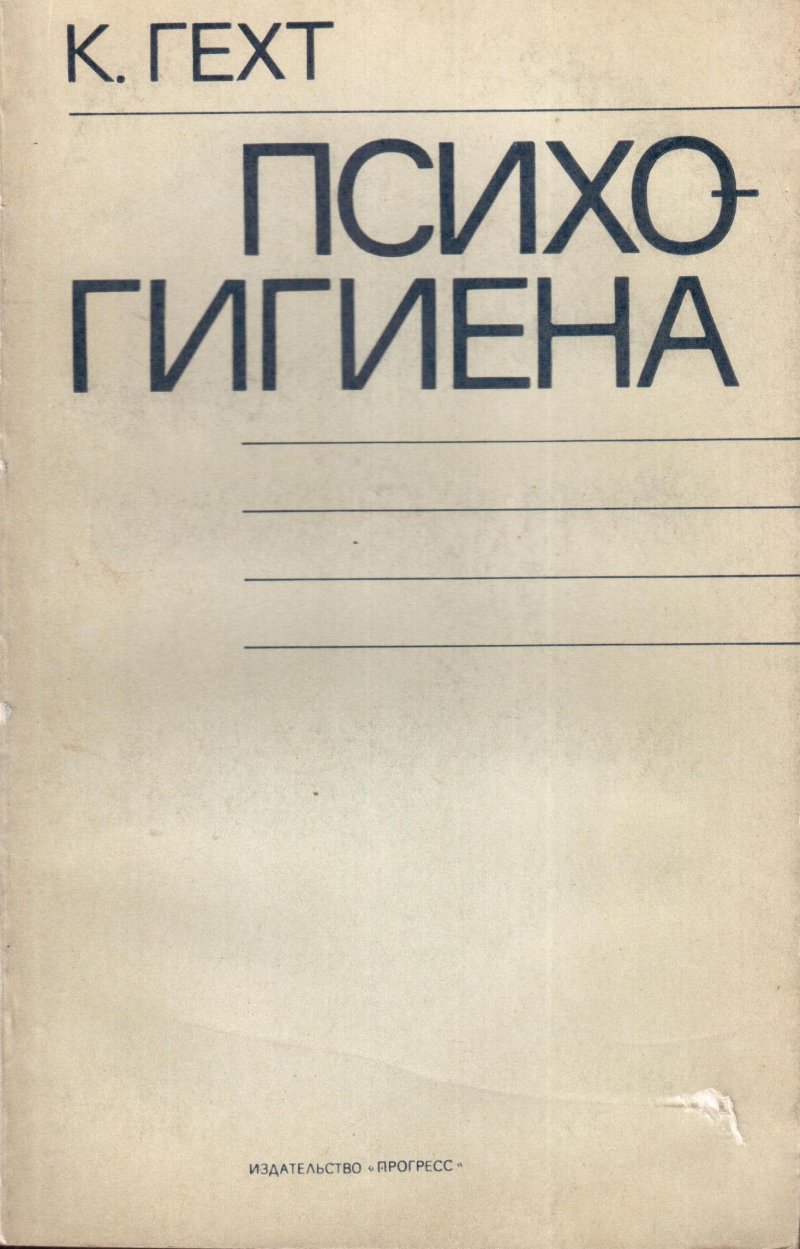Психогигиена