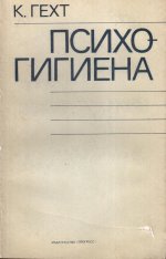 Психогигиена