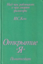 Открытие "Я"