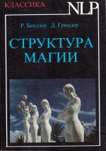 Структура магии