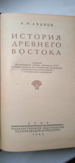 История древнего востока
