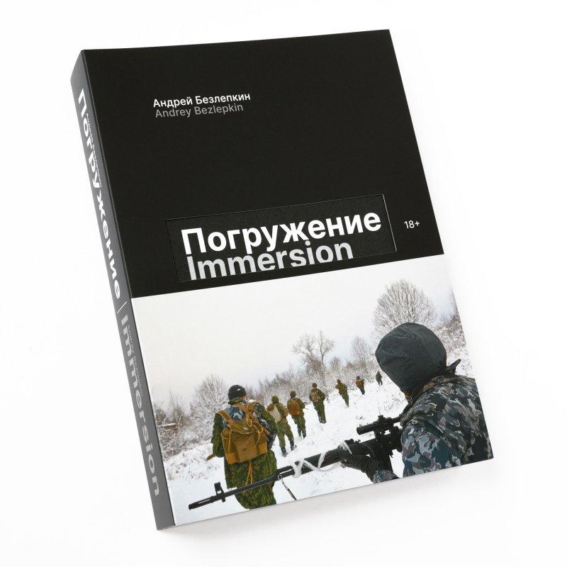 Погружение