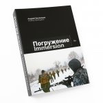 Погружение