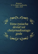 Vona tysiacha deviat`sot chetyrnadtsatago goda