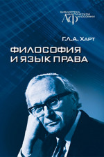Философия и язык права
