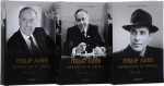 Гейдар Алиев (Президент Азербайджанской Республики). Личность и эпоха. Т.1: Под бременем власти 1923-1982. Т.2: Кремлевская пятилетка1983-1989. Т.3: Гейдар Алиев. Личность и эпоха. Возвращение 1990-1994. Т.1-3