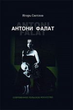 Антони Фалат