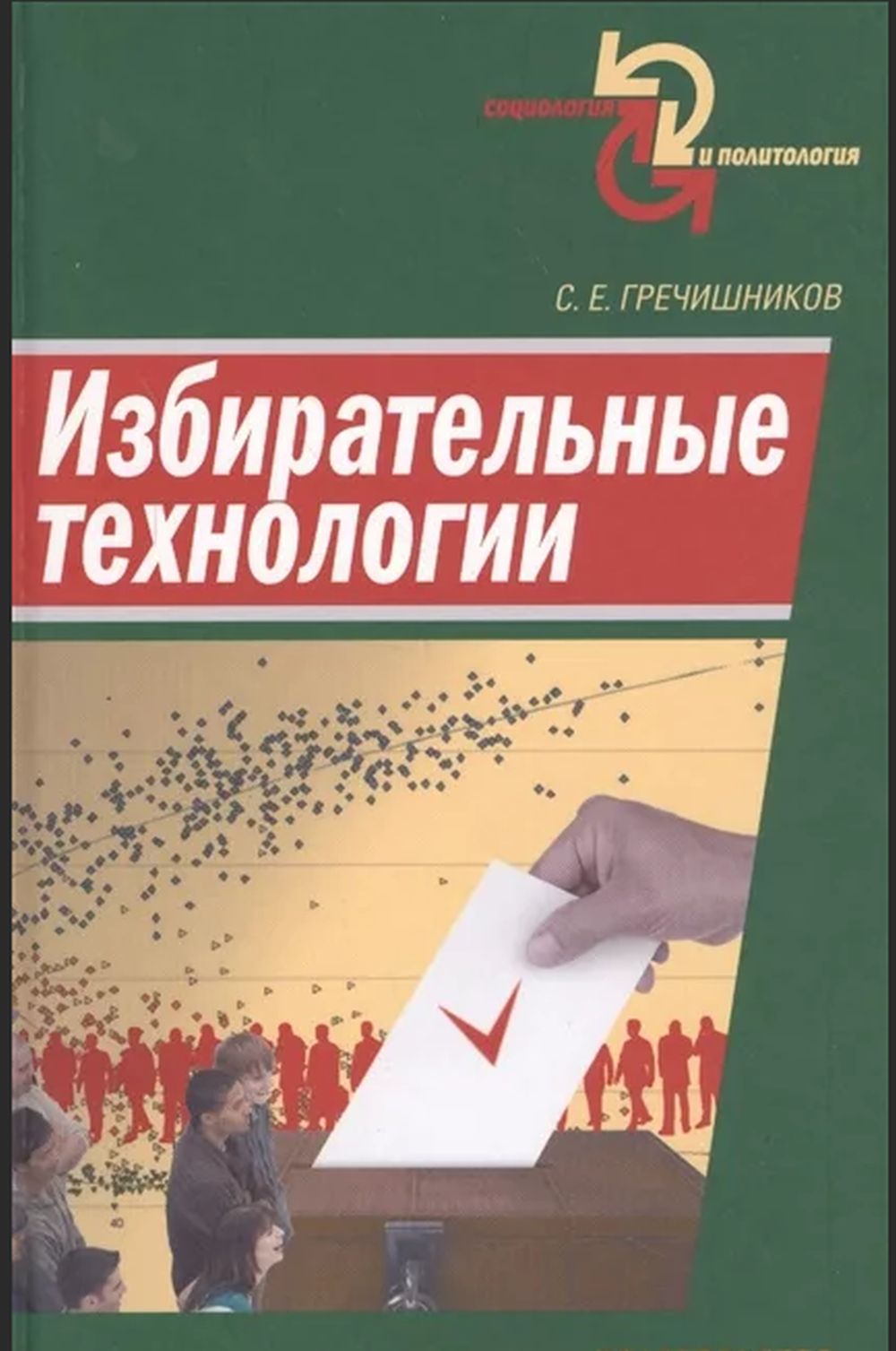 Избирательные технологии