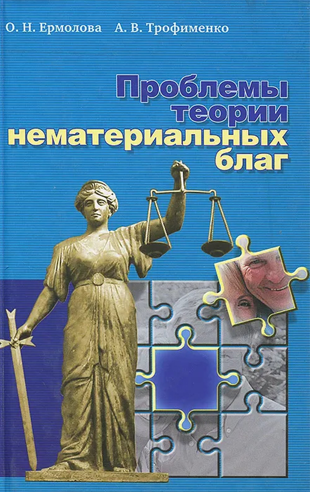 Проблемы теории нематериальных благ
