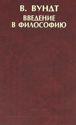 Введение в философию