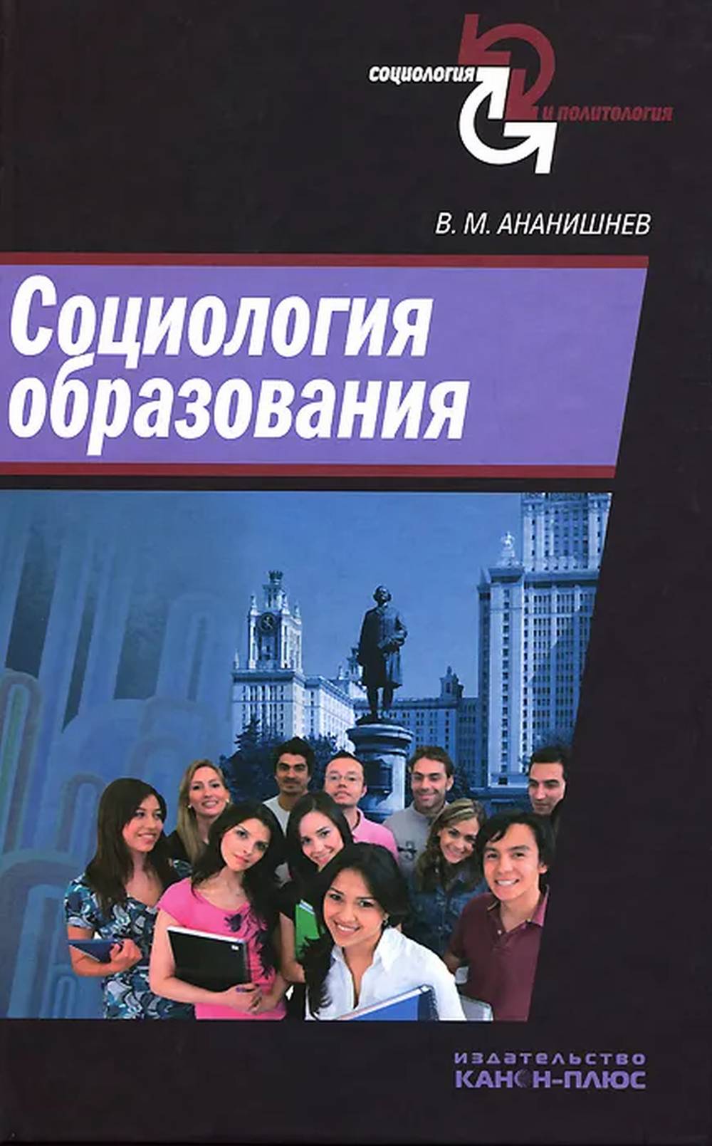 Социология образования