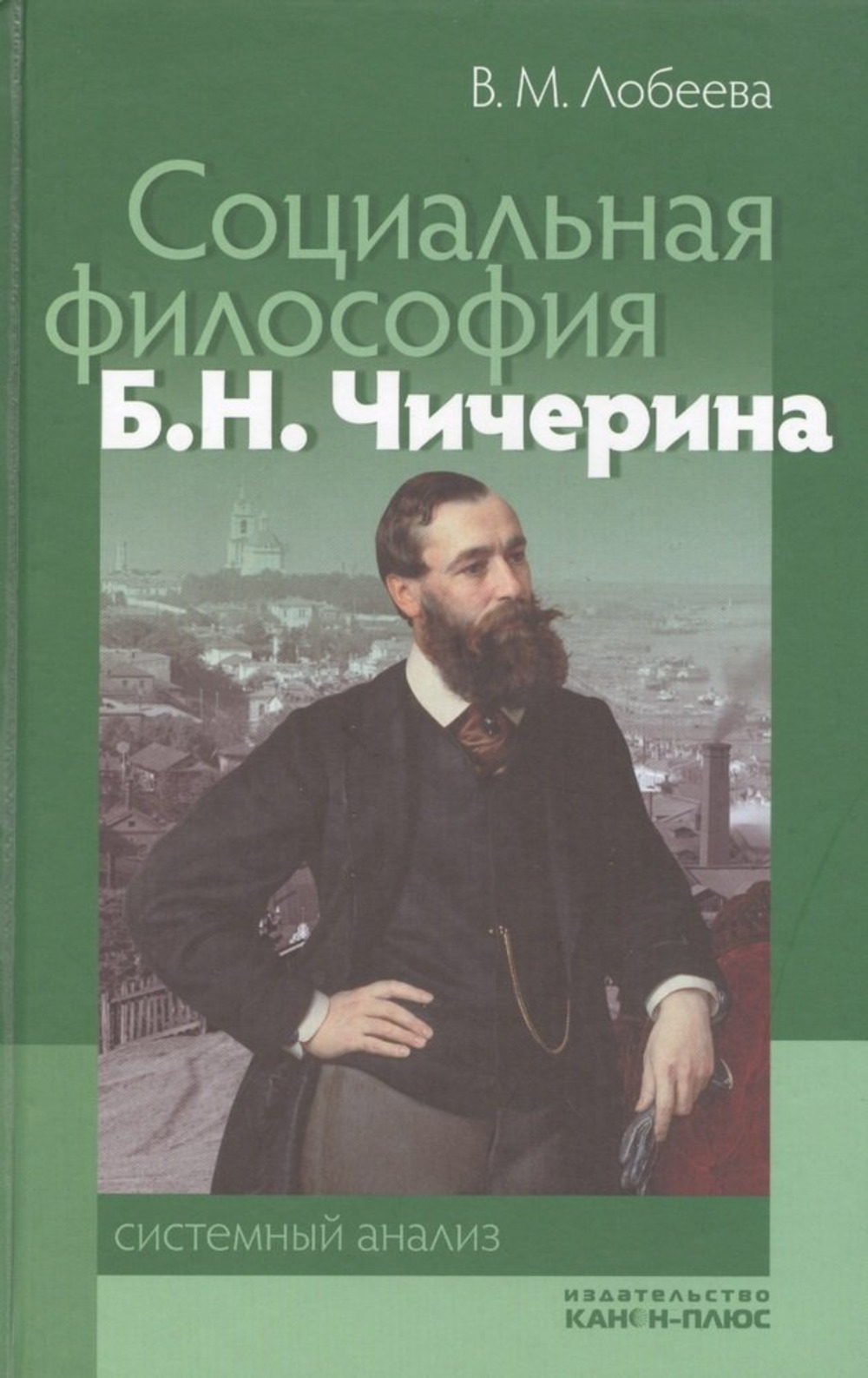 Социальная философия Б.Н.Чичерина