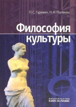 Философия культуры