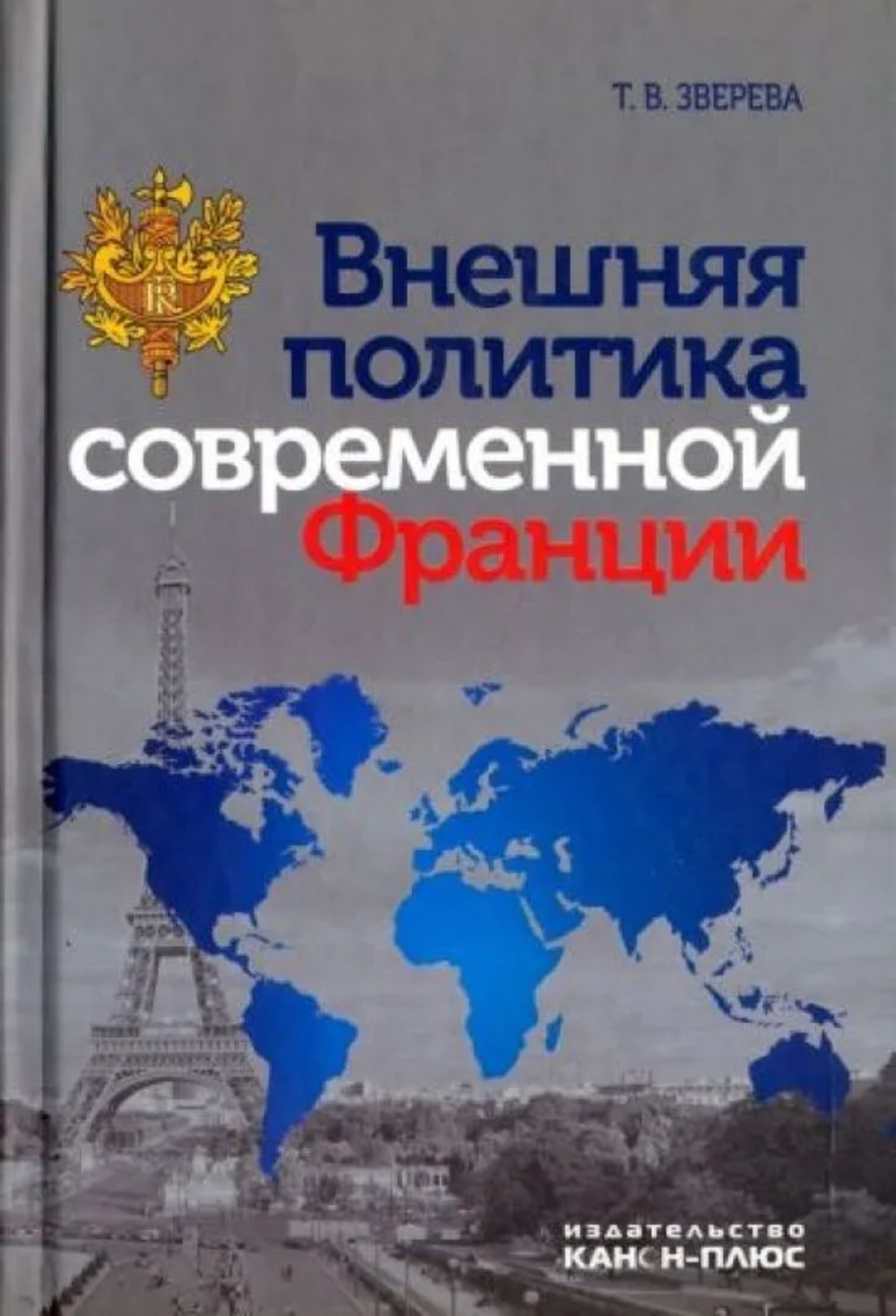 Внешняя политика современной Франции