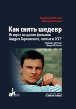 Как снять шедевр: история создания фильмов Андрея Тарковского, снятых в СССР