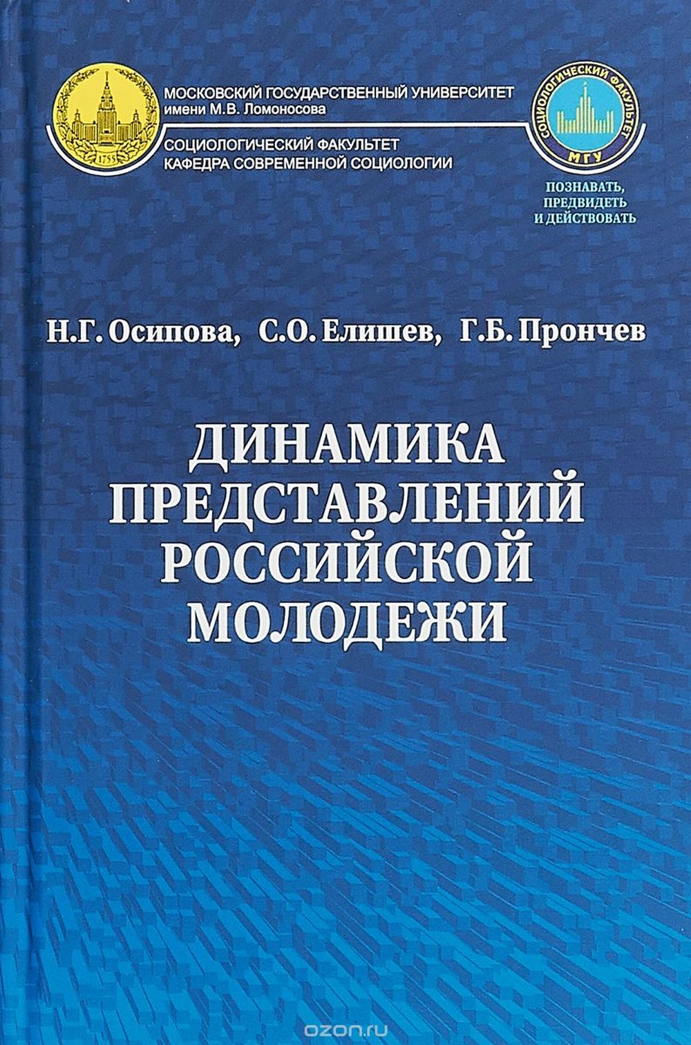 Динамика представлений российской студенческой молодежи о социально-политических процессах, институтах социализма и субъектах осуществления молодежной политики в период с 2013 по 2017 г