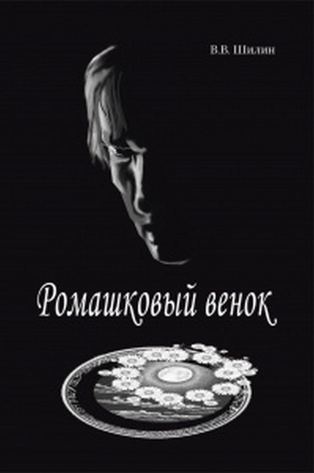 Ромашковый венок