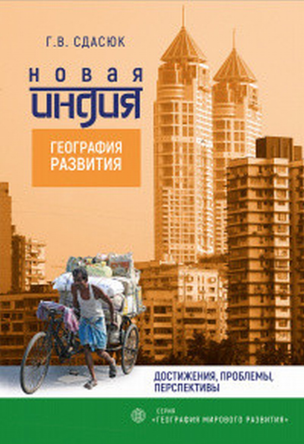 Новая Индия: география развития